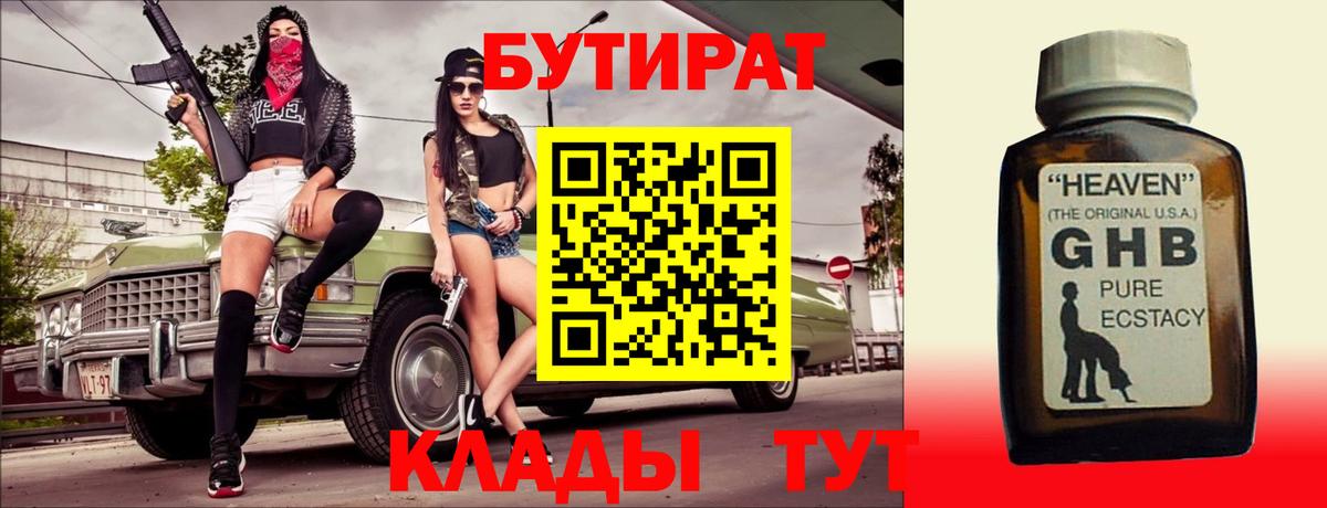 Бутират буратино Ирбит