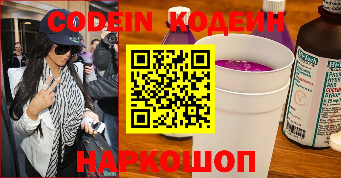 Кодеиновый сироп Lean Purple Drank  Вход с VPN  Ирбит 