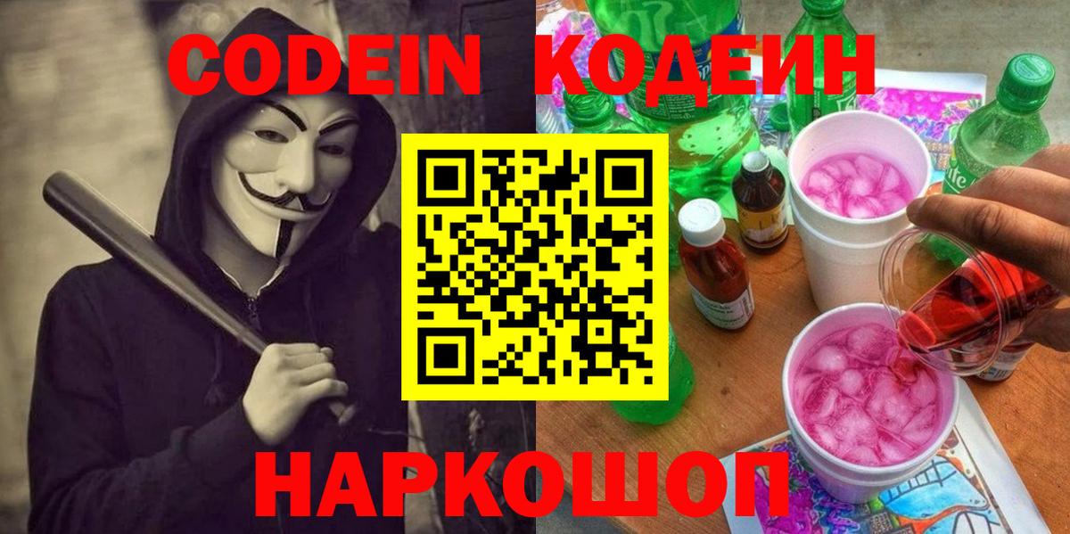 Кодеин напиток Lean (лин) Ирбит