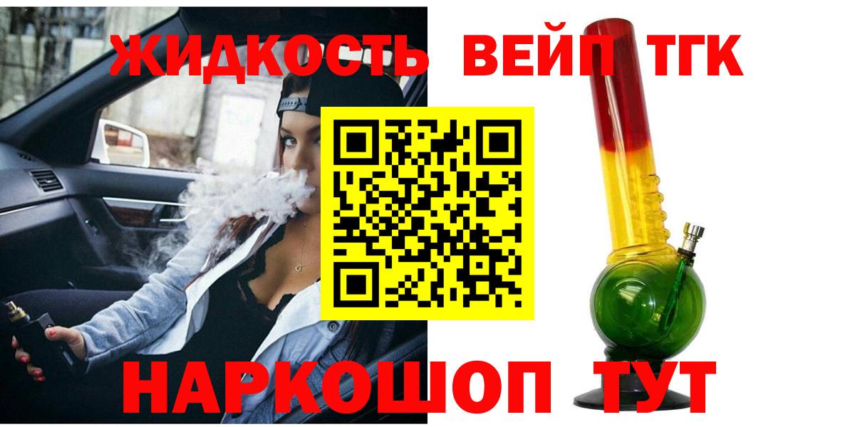 ТГК жижа  Вход с VPN  Ирбит 